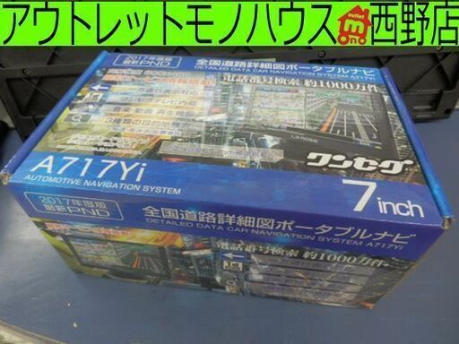 カーナビ 2017年発売モデル ワンセグ 7インチ A717YI マップ 地図 テレビ TV 車 カー用品 ダッシュボード ペイペイ対応 札幌市西区西野