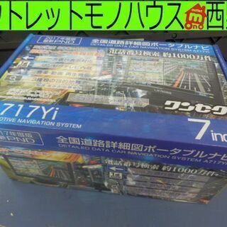 カーナビ 2017年発売モデル ワンセグ 7インチ A717YI...
