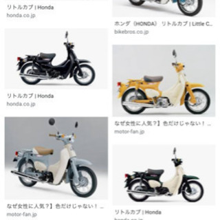 リトルカブ　スーパーカブ　買います