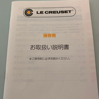 [ありがとうございます。決まりました]ル・クルーゼ鍋20cm(取扱い説明書付き)の画像