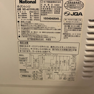 【取引中】National 電子レンジ　あげますの画像