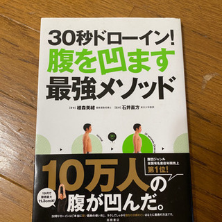 お腹を凹ます最強メソッド