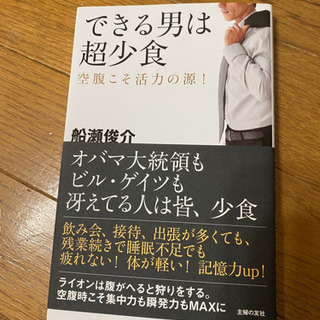 できる男は超少食