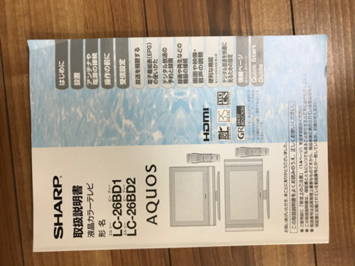 液晶テレビ　26インチ