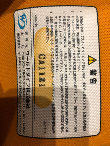 WorldDive製☆5mm？ 女性用ドライスーツ【リストバルブ付】
