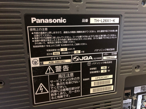 26型テレビ