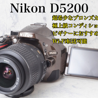 極上●超希少なブロンズ●Wi-Fi転送●簡単自撮り●ニコン D5200 安心のゆうパック代引き発送！送料、代引き手数料無料！