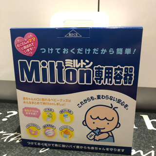 ミルトン 専用容器 4L