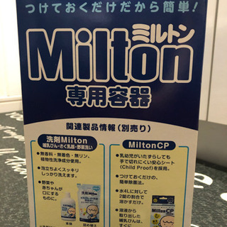 ミルトン 専用容器 4Lの画像