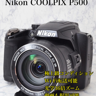 極上●36倍ズーム●810mmの超超望遠●Wi-Fi転送●ニコン P500 安心のゆうパック代引き発送！送料、代引き手数料無料！