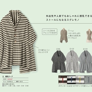 未使用品★授乳ケープ★ワコール★グレー★ボレロ★ストール★ケットの画像
