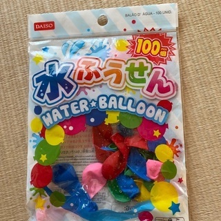 水ふうせん10個ほど