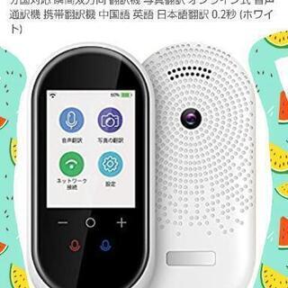 翻訳機