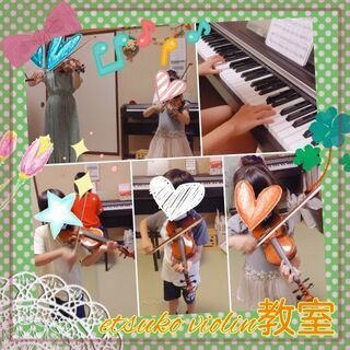 etsukoviolin教室・バイオリン初めてみませんか？の画像