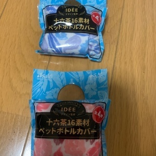 【取引予定者決定済】【譲ります】未開封　ペットボトルカバー2点