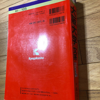 大阪大学　文系　2018年　赤本の画像