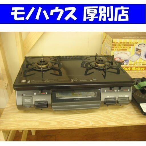 札幌 【2019年製】美品!! LPガステーブル リンナイ 左強火 RTE594BK2L プロパン 水なしグリル ガスコンロ ガス台 高年式 厚別店