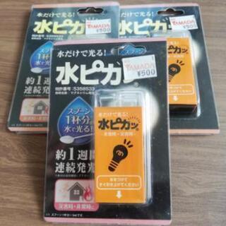 【３個】水だけで光るライト防災グッズ非常用に