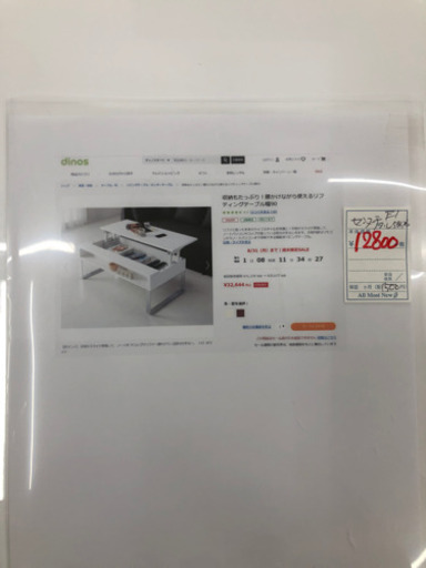 ?緊急事態宣言中最大13%OFF? dinos センターテーブル ローテーブル 上代:32,644円 (幅90cm)?自社配送時?代引