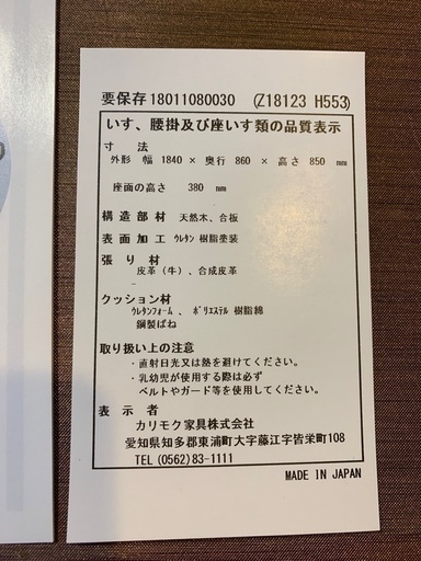 3人掛けソファー　カリモク