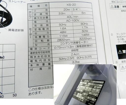 工進 家庭用 小型水中ポンプ ポンディ KS-20 通電確認済 ☆ PayPay(ペイペイ)決済可能 ☆ 札幌市 北区 屯田