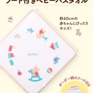 familiarフード付きタオル(非売品です)の画像