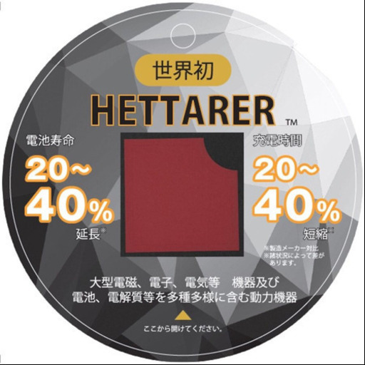 HETTARER ヘッターラ（1枚）※電磁波78％削減　Youtuberが宣伝