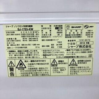 冷蔵庫　シャープ　SJ-17E5 2018年製の画像