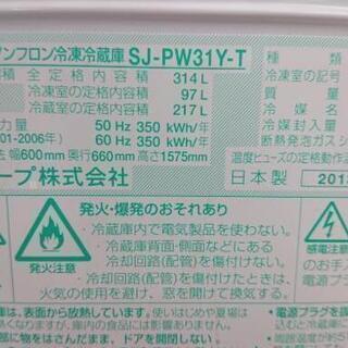冷蔵庫 シャープ SJ-PW31Y-T 314L 2013年製 の画像
