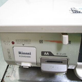 引き渡し決まりました！　リンナイ　ガスコンロ【取りに来て下さる方限定】の画像
