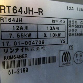 引き渡し決まりました！　リンナイ　ガスコンロ【取りに来て下さる方限定】の画像