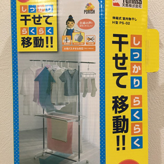 【値下げしました‼️】室内用物干し