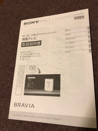 液晶テレビ　SONY  BRAVIA  KDL-46EX700