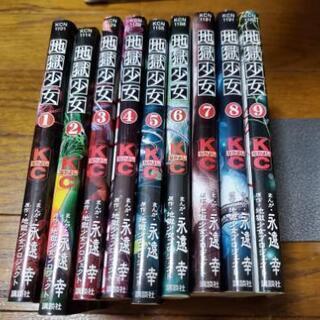地獄少女　コミック　1～9巻　全巻