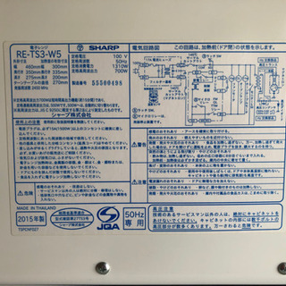 2015年製　国産シンプルレンジの画像