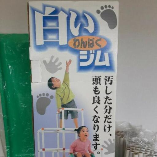 白いわんぱくジム