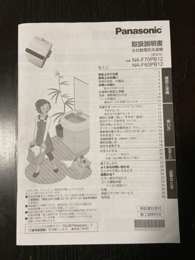 最終値下げ！2023年4月まで無料保証付き　Panasonic　6kg
