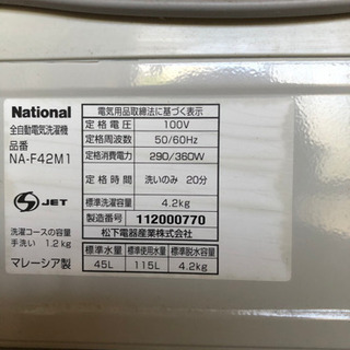 ［お譲り先決定］Ｎational全自動洗濯機4.2kgの画像