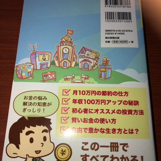 【美品】本当の自由を手に入れる お金の大学の画像