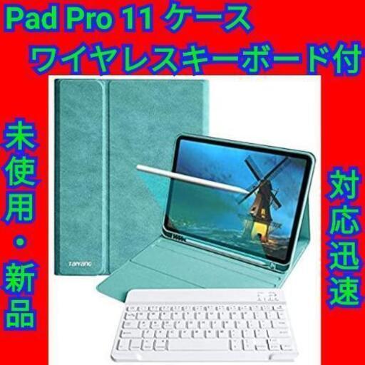 ワイヤレスBluetooth キーボード Pad Pro 11 ケース