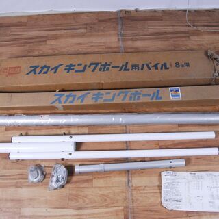 3358 アルミ ポール パイルセット 8ｍ スカイキングポール...