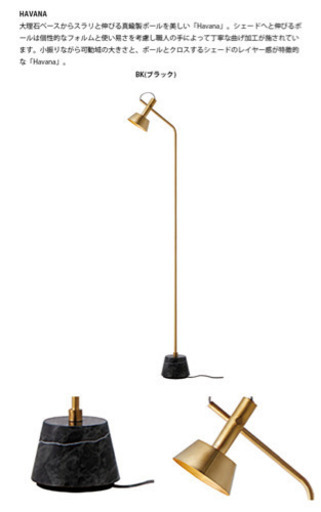 新品☆間接照明　ART WORK STUDIO Havana floor lamp ハバナ