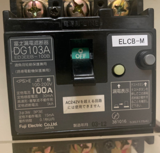 動力分電盤  