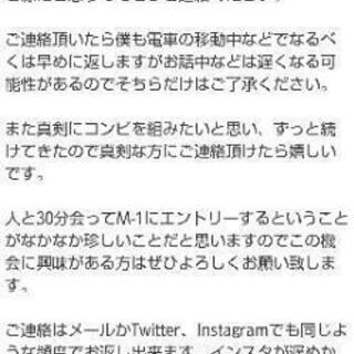 【急募】今日M-1にエントリーして下さる方 − 東京都