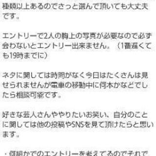 【急募】今日M-1にエントリーして下さる方 - その他
