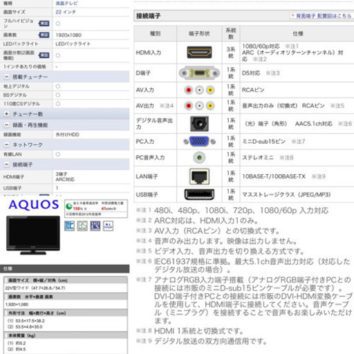 シャープ★ USB HDD録画対応液晶テレビ ★AQUOS LC-22K5 壁掛けも可