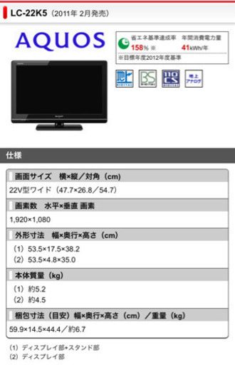 シャープ★ USB HDD録画対応液晶テレビ ★AQUOS LC-22K5 壁掛けも可