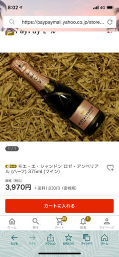 モエ　ピンク　375ml