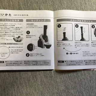 ヨナナスアイスクリームメーカーの画像