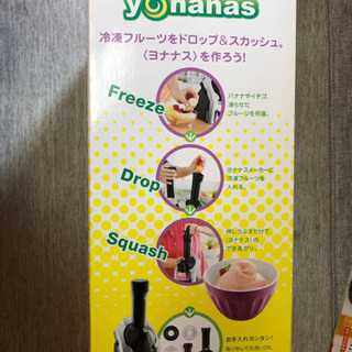 ヨナナスアイスクリームメーカーの画像